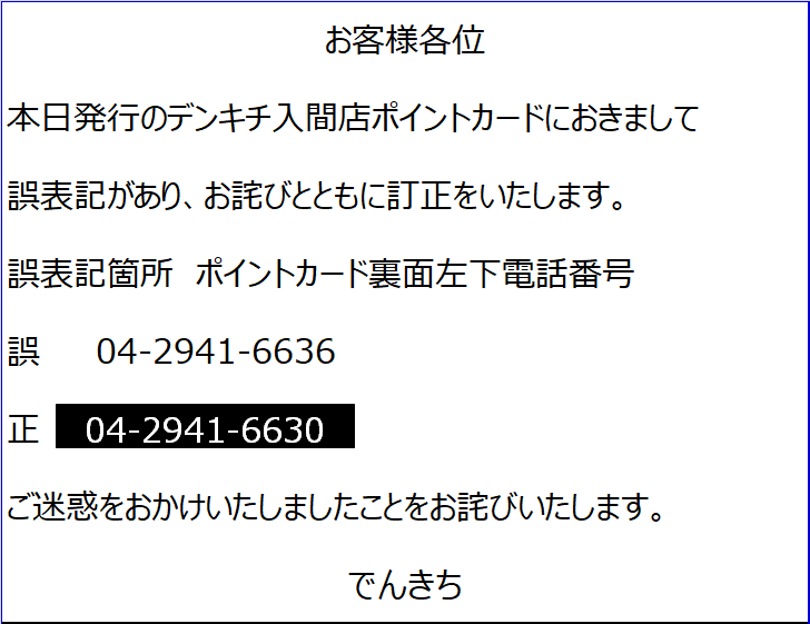 入間　Pカード